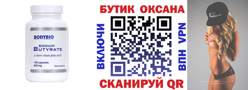 БУТИРАТ 1.4BDO Южноуральск